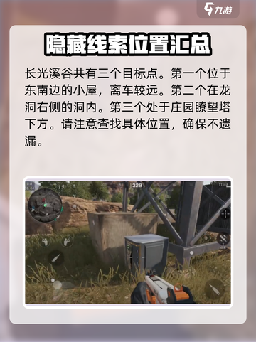 三角洲行动活动保险箱位置在哪介绍截图3