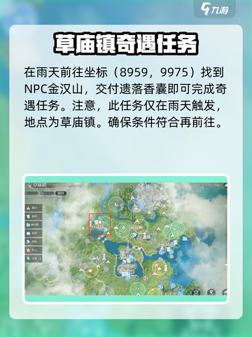 诛仙2手游草庙镇奇遇🔥超详细攻略来了！截图3