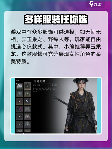 燕云十六声女性服装推荐哪个介绍截图3