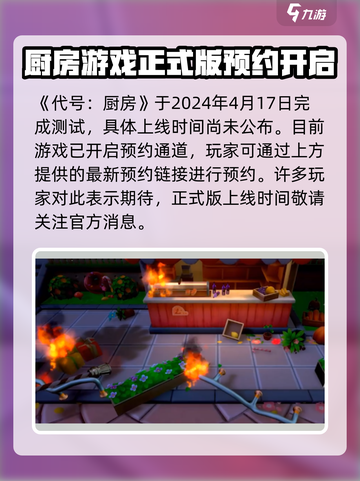 代号厨房正式版即将上线！💥游戏迷们准备好了吗？🔥截图2