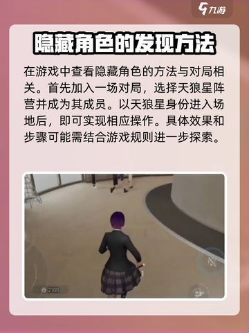 零号任务怎么隐藏角色介绍截图2