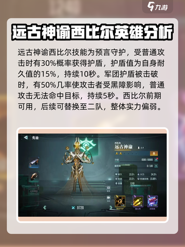 群星纪元主动英雄有哪些介绍截图3