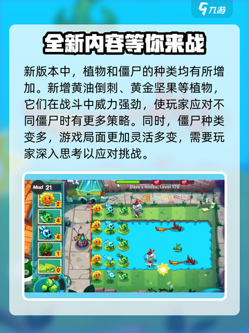 植物大战僵尸3好玩吗介绍截图3
