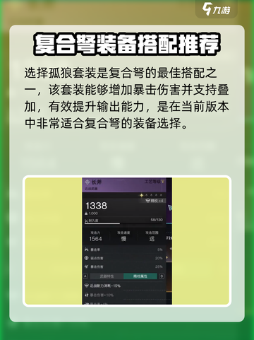 七日世界复合弩配装介绍介绍截图4
