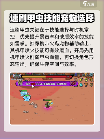 英勇之地🔥甲虫速刷攻略✅打法全介绍🎮截图3