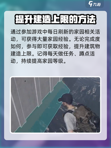 七日世界提升建筑上限攻略介绍截图5