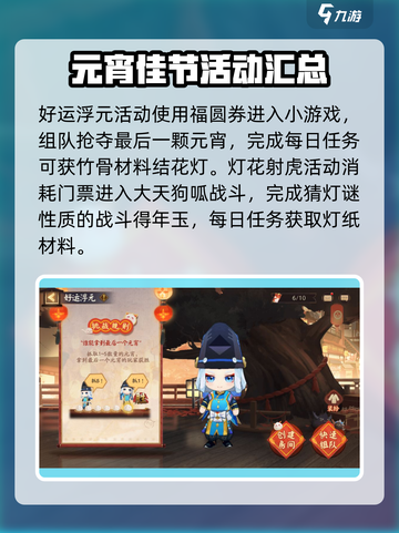 阴阳师元宵节活动2023有什么内容介绍截图4