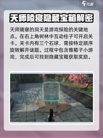 仙剑世界洞天有哪些介绍截图4