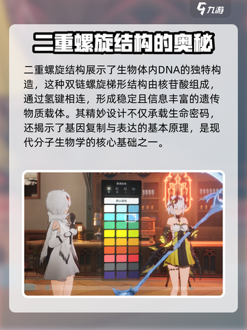 二重螺旋手游🔥超好玩，不试试吗？🎮截图2