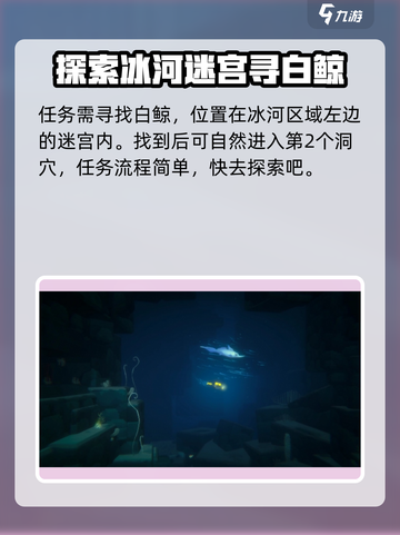 潜水员戴夫环顾冰河区域怎么过介绍截图3