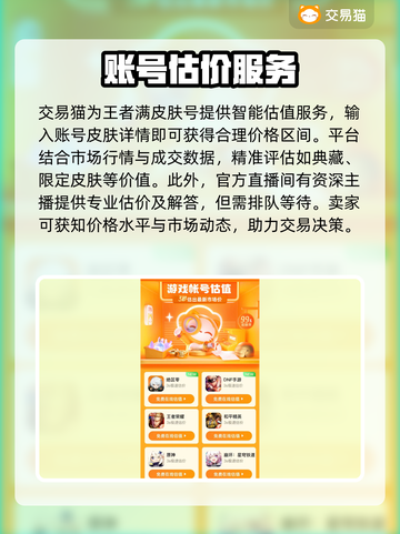 王者满皮肤号能卖多少钱？🔥手游党必看！📈截图3
