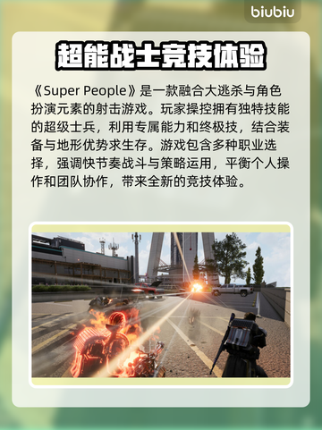 超级人类延迟高？用这个加速器轻松解决🔥🎮截图2