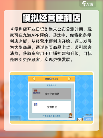 便利店开业日记公测时间介绍截图2