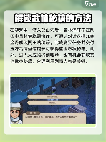 大侠立志传🔥儒圣馆武学通关秘籍✨截图3