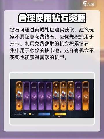 高达钢铁之诗钻石怎么获取介绍截图4