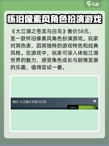 大江湖之苍龙与白鸟价格是多少介绍截图2