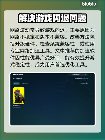 赛博朋克2077进不去？❌一招教你轻松解决🔥截图3