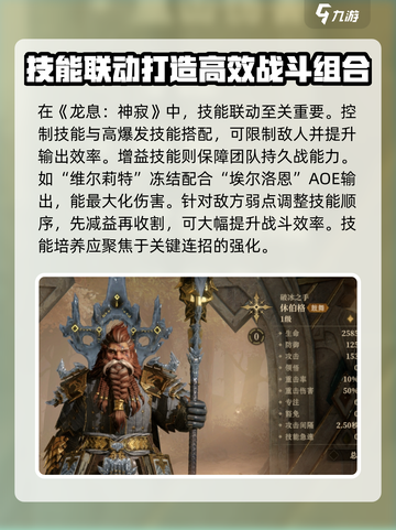 龙息神寂🔥快速培养技能秘籍🎉截图4