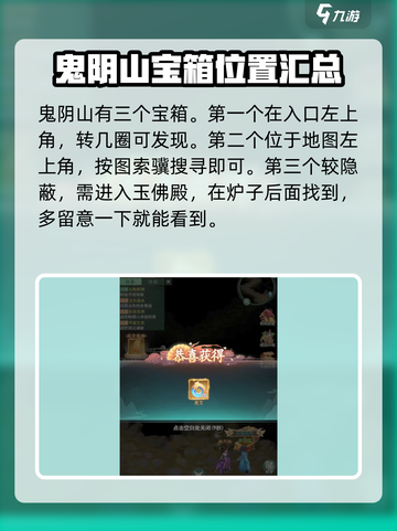 仙剑奇侠传新的开始蜀山箱子在哪介绍截图4