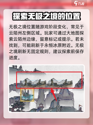 鬼谷八荒无极之境在哪里介绍截图2
