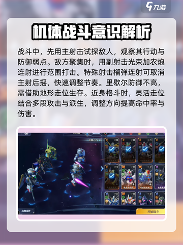 高达钢铁之诗里歇尔玩法介绍介绍截图4
