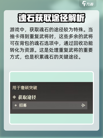 三国志幻想大陆2枭之歌魂石怎么用介绍截图3