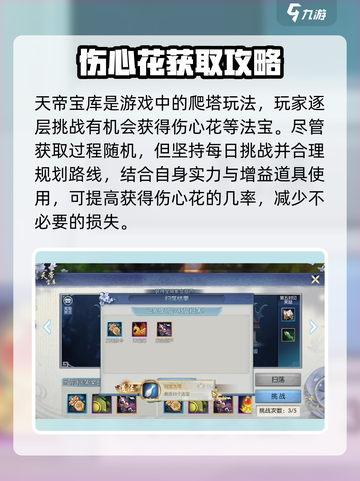 诛仙2手游伤心花怎么获得介绍截图4