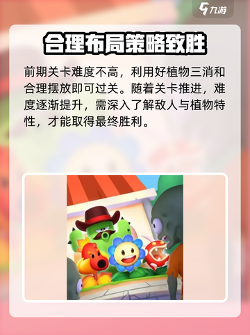 花花保卫战玩法介绍介绍截图4