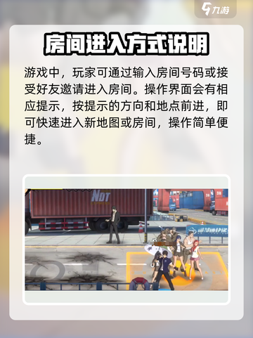 异人之下手游💥地图房间进入方法🔥截图4