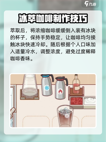 可口的咖啡冰美式怎么制作介绍截图4