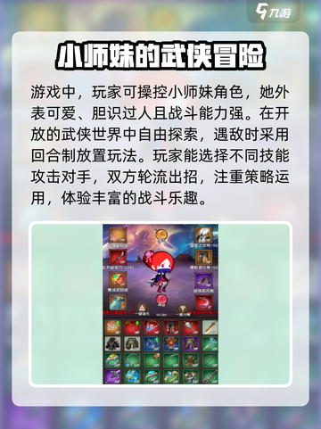 小师妹的剑玩法介绍介绍截图3