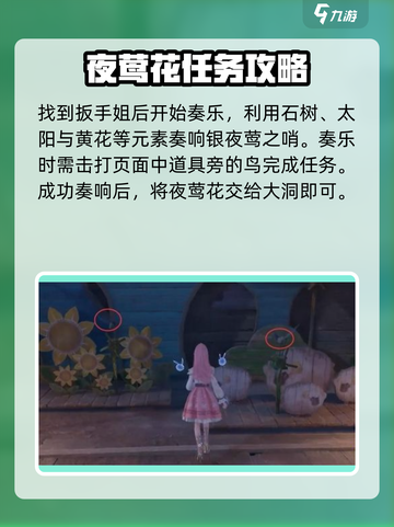 无限暖暖呜呜车站疑云任务攻略介绍截图3