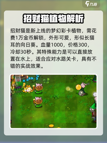 🎮植物大战僵尸招财猫养成秘籍！💰截图2
