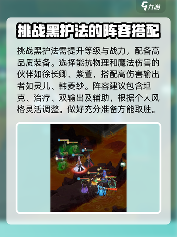 仙剑奇侠传：黑护法打法攻略，轻松通关⚡截图2