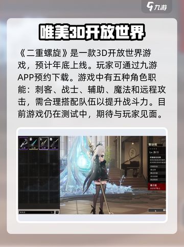 🔥二重螺旋公测时间曝光！上线倒计时🎉截图2