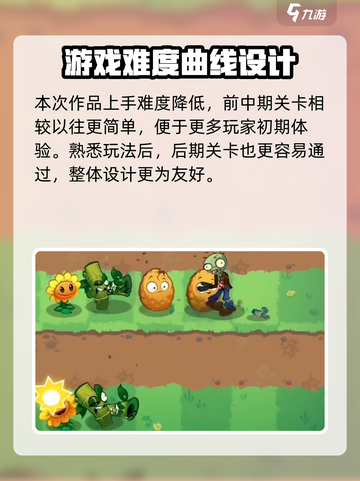 植物大战僵尸3国服什么时候测试介绍截图4