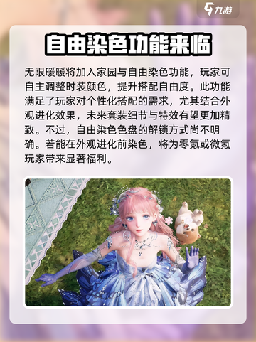 无限暖暖染色怎么染介绍截图2