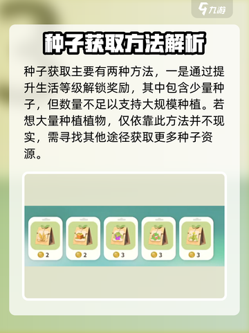 米姆米姆哈种子怎么获取介绍截图2