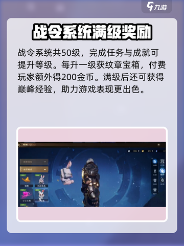 塔瑞斯世界🔥战令详情曝光，玩家必看！💥截图3