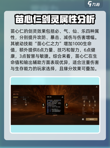 剑灵2🔥苗心仁实战效果爆表，超强详解来了！截图3