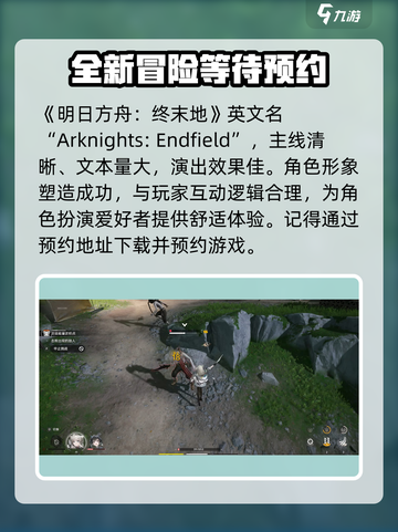 明日方舟终末地英文名叫什么介绍截图2