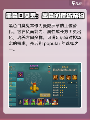 魔力宝贝复兴植物系宠物有哪些介绍截图5