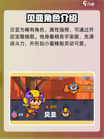 爆裂小队贝亚🔥超强攻略来了！游戏名必备🔥截图2