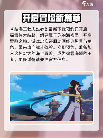航海王壮志雄心什么时候上线介绍截图2
