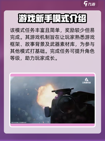 三角洲行动手游有战役模式吗介绍截图3