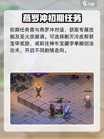 《大侠立志传》圣火宗任务🔥超详细攻略来啦！截图2