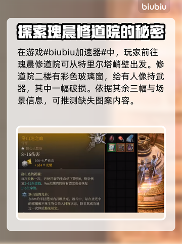 博德之门3：洛山达之血获取攻略💥💎截图2