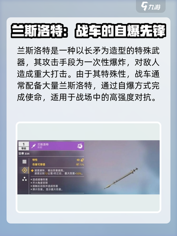 创世战车🔥兰斯洛特超强攻略💡新手必看！截图3