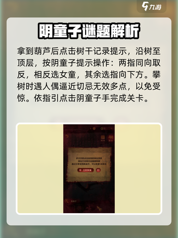 无间梦境如何爬树介绍截图4