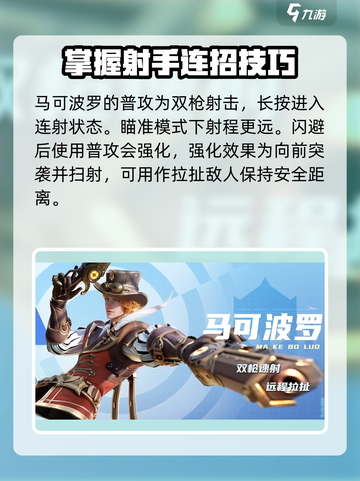 星之破晓马可波罗连招技巧分享介绍截图2